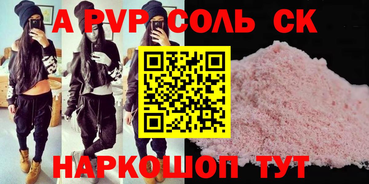 Альфа ПВП VHQ  APVP Соль  Курган  Вход с VPN 