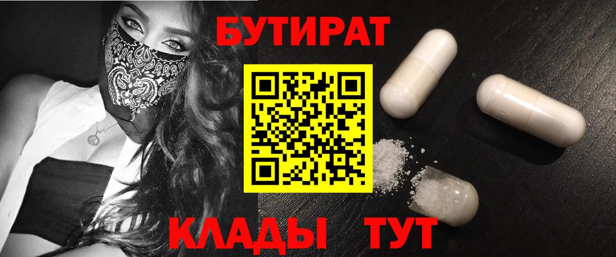 Курган  БУТИРАТ BDO 33%  Бутират  Вход с VPN 