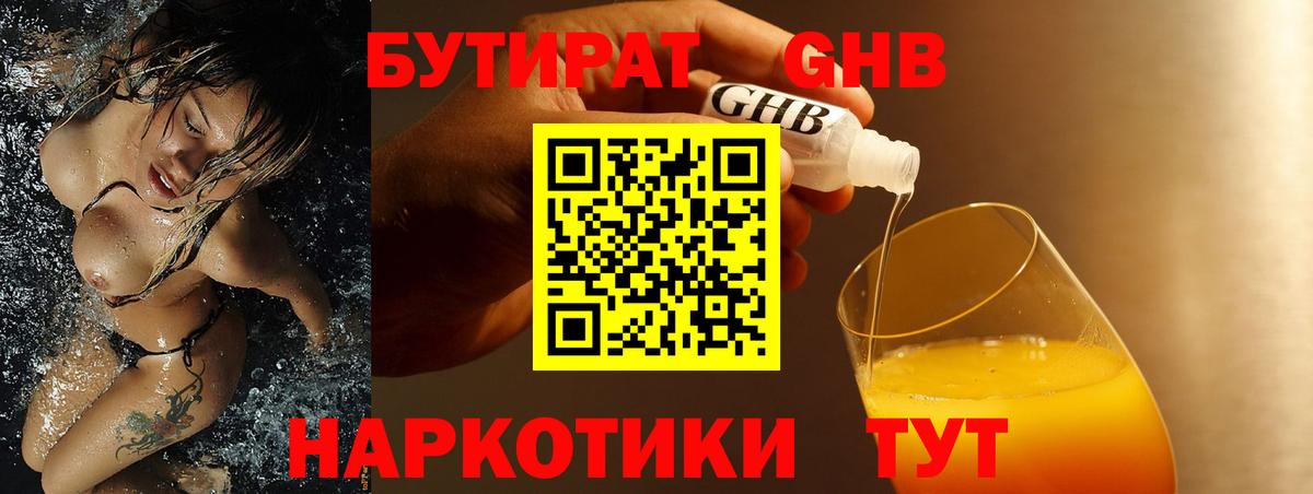 Бутират 1.4BDO Курган