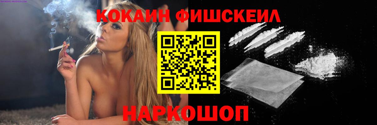 Кокаин VHQ  Cocaine  Cocaine Fish Scale  Курган  Вход с VPN 