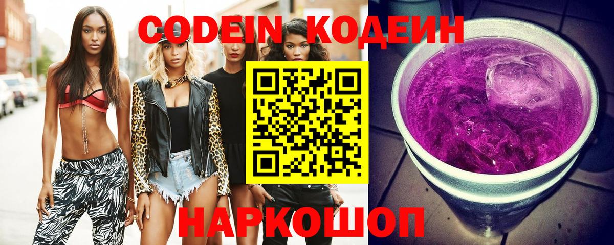 Кодеиновый сироп Lean напиток Lean (лин) Курган
