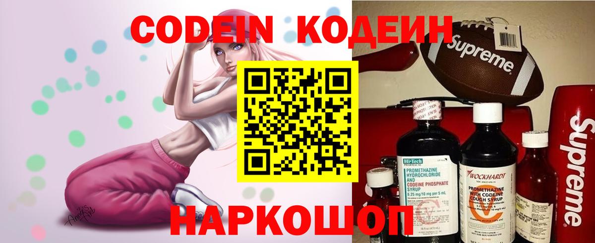Курган  Кодеин напиток Lean (лин)  Вход с VPN  Кодеиновый сироп Lean Purple Drank 