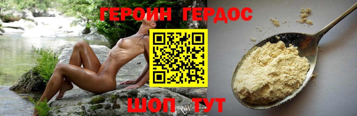 Героин хмурый  Вход с VPN  Курган 