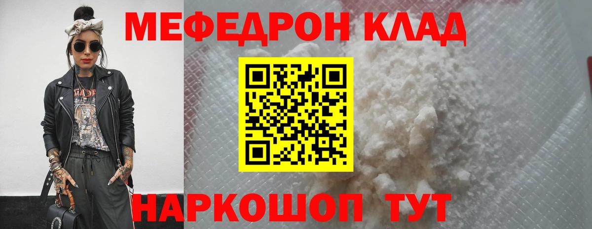 Меф  Вход с VPN  Курган  МЯУ-МЯУ мука 