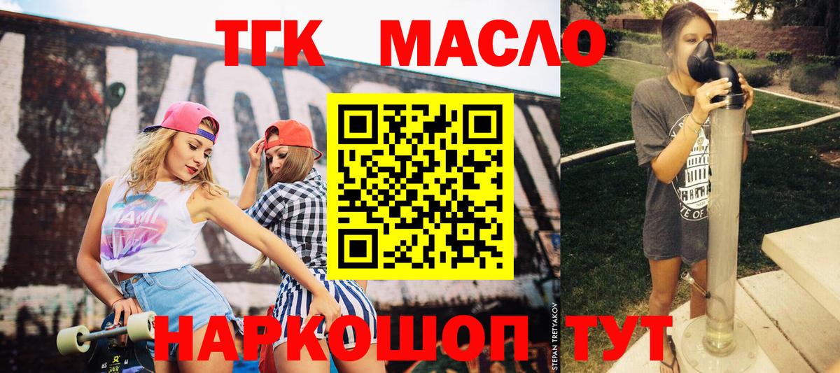 Курган  ТГК гашишное масло  Вход с VPN 