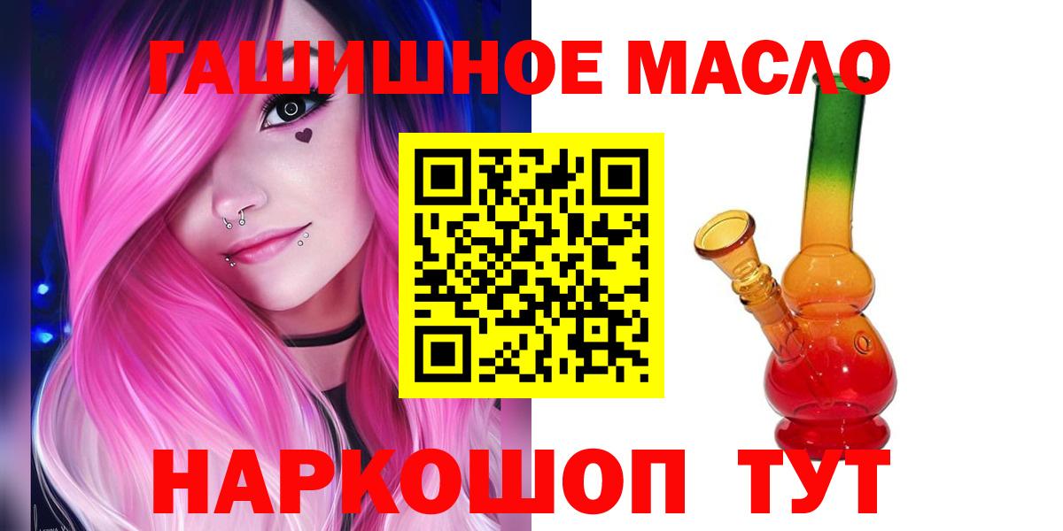ТГК гашишное масло Курган
